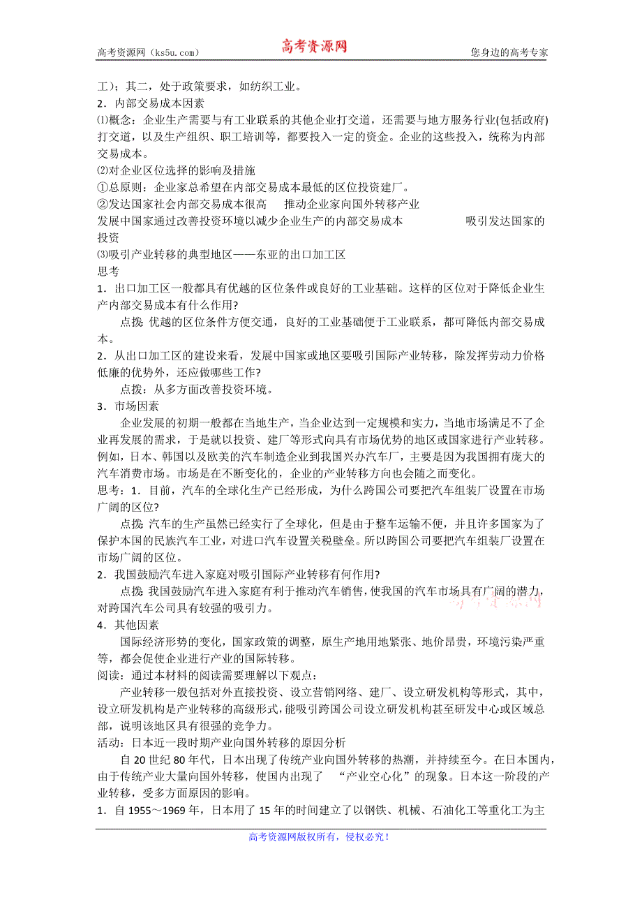 高二人教版地理必修三同步教案集：5.2产业转移 .doc_第2页