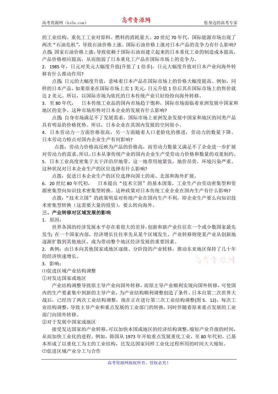 高二人教版地理必修三同步教案集：5.2产业转移 .doc_第3页