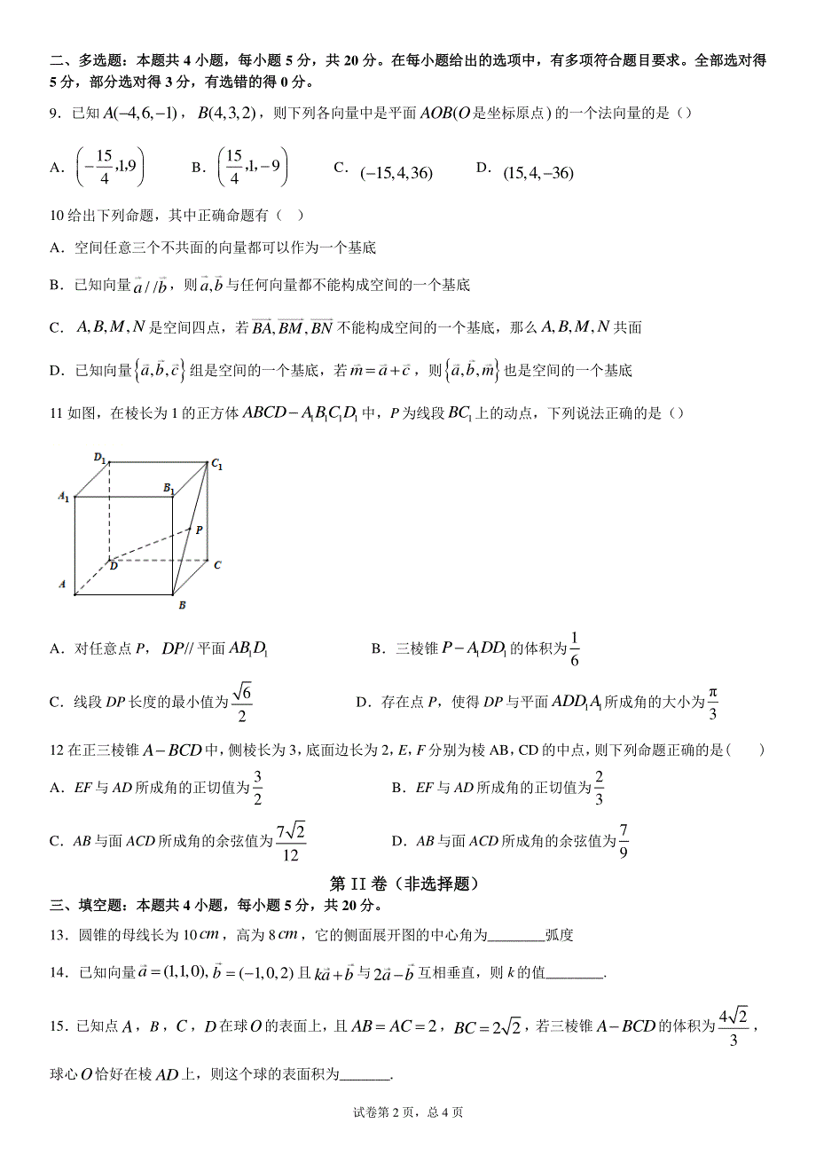 重庆市暨华中学校2020-2021学年高二上学期第二次月考数学试题 PDF版含答案.pdf_第2页