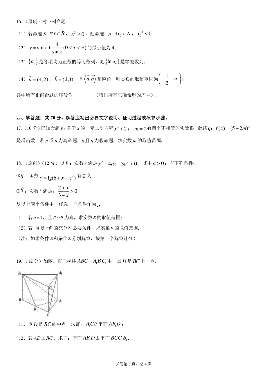 重庆市暨华中学校2020-2021学年高二上学期第二次月考数学试题 PDF版含答案.pdf_第3页