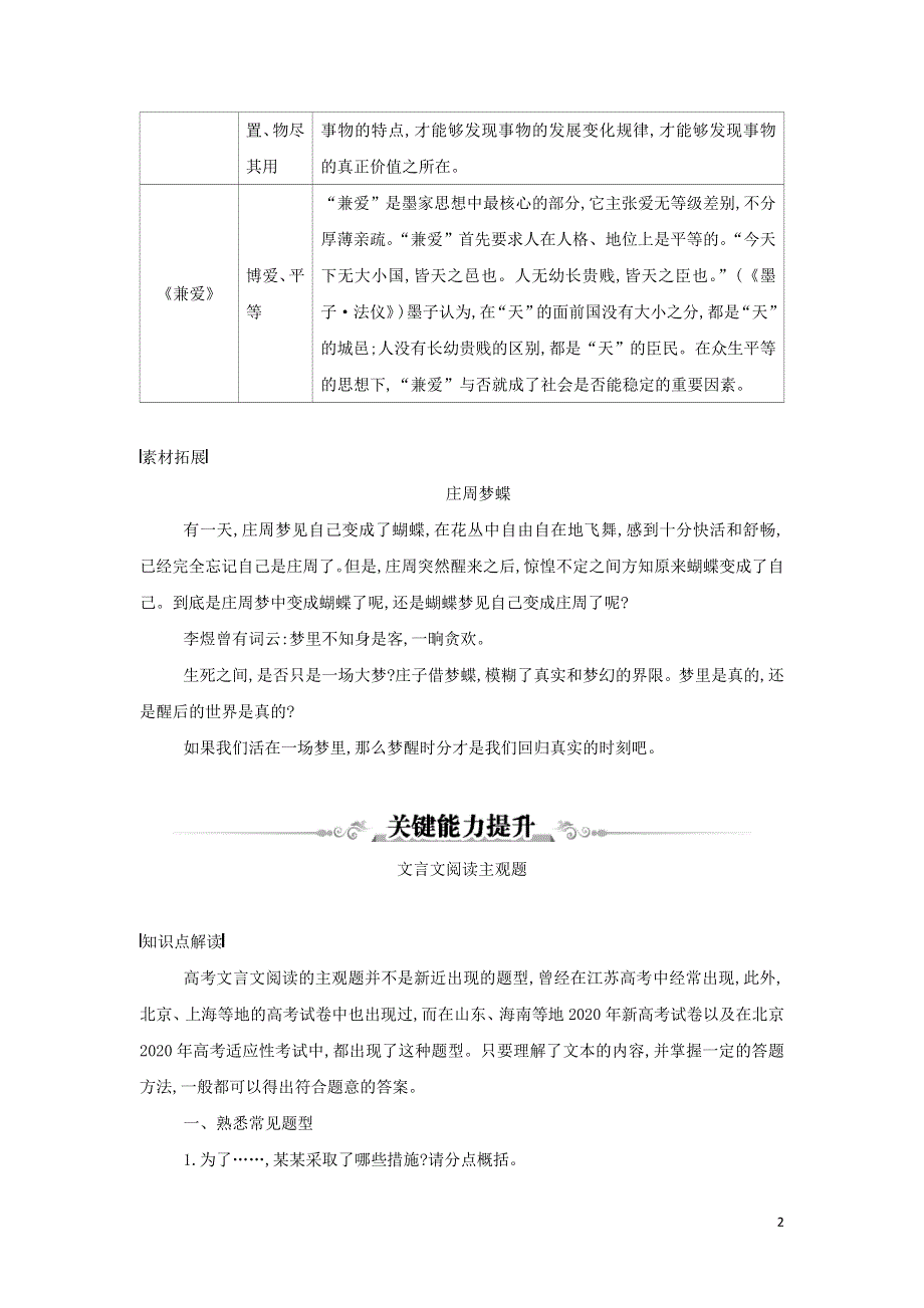 2021年新教材高中语文第二单元整合拓展检测（附解析部编版选择性必修上册）.doc_第2页