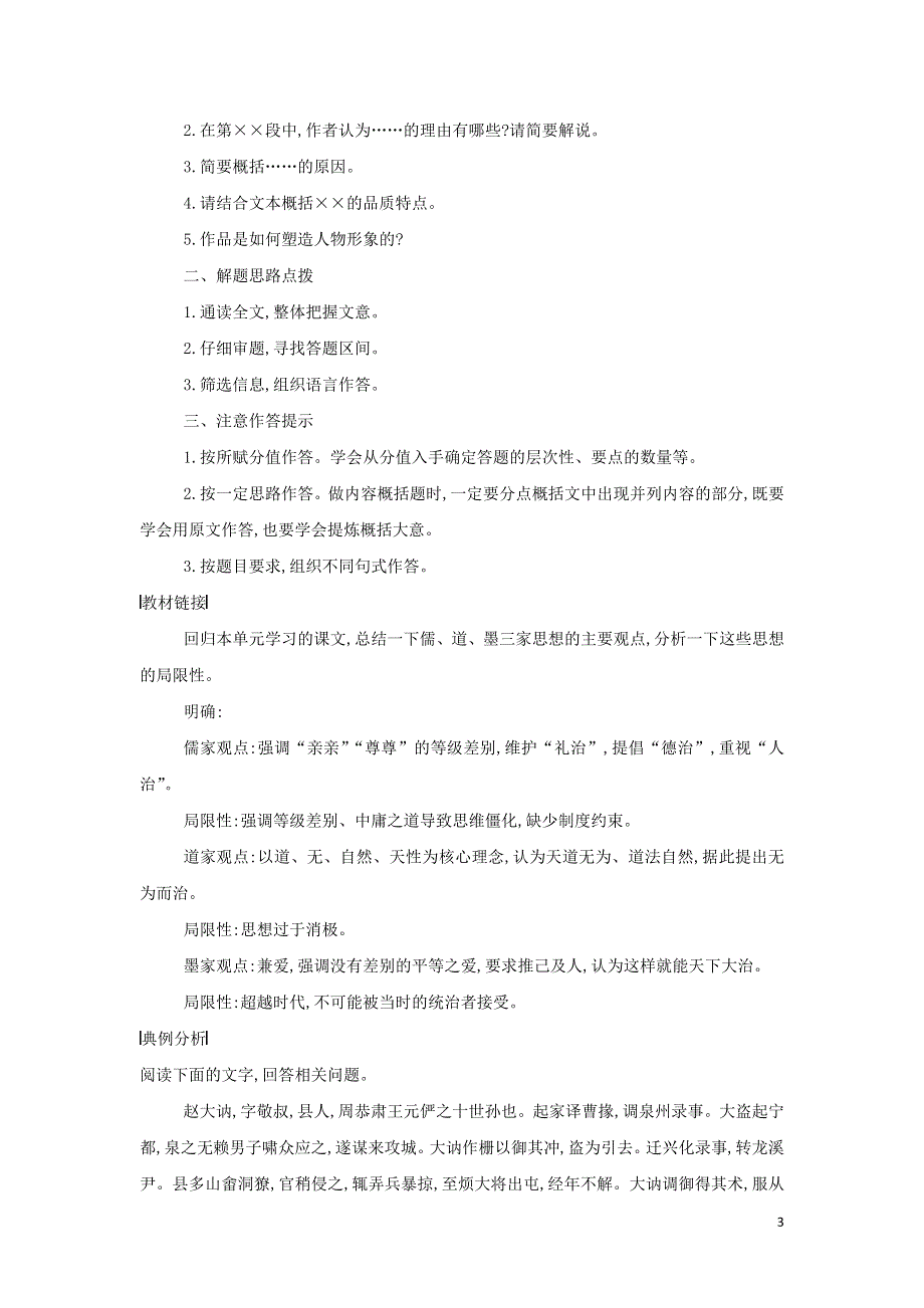 2021年新教材高中语文第二单元整合拓展检测（附解析部编版选择性必修上册）.doc_第3页