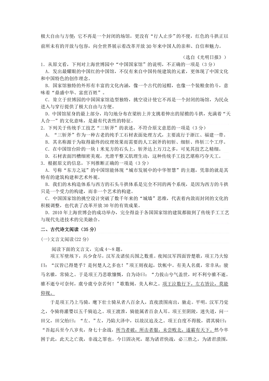 内蒙古巴彦淖尔市中学2011-2012学年高一上学期期中考试语文试题.doc_第2页