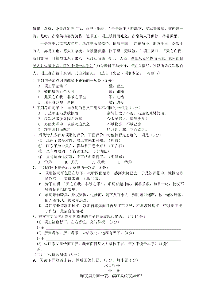 内蒙古巴彦淖尔市中学2011-2012学年高一上学期期中考试语文试题.doc_第3页