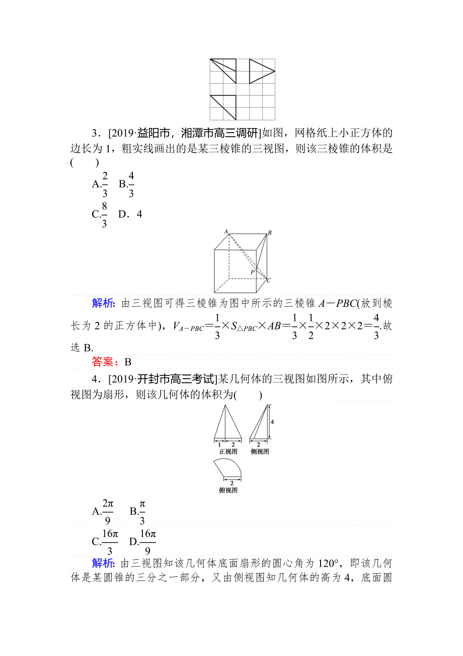 2020高考数学（文）一轮复习课时作业 39空间几何体的表面积和体积 WORD版含解析.doc_第2页