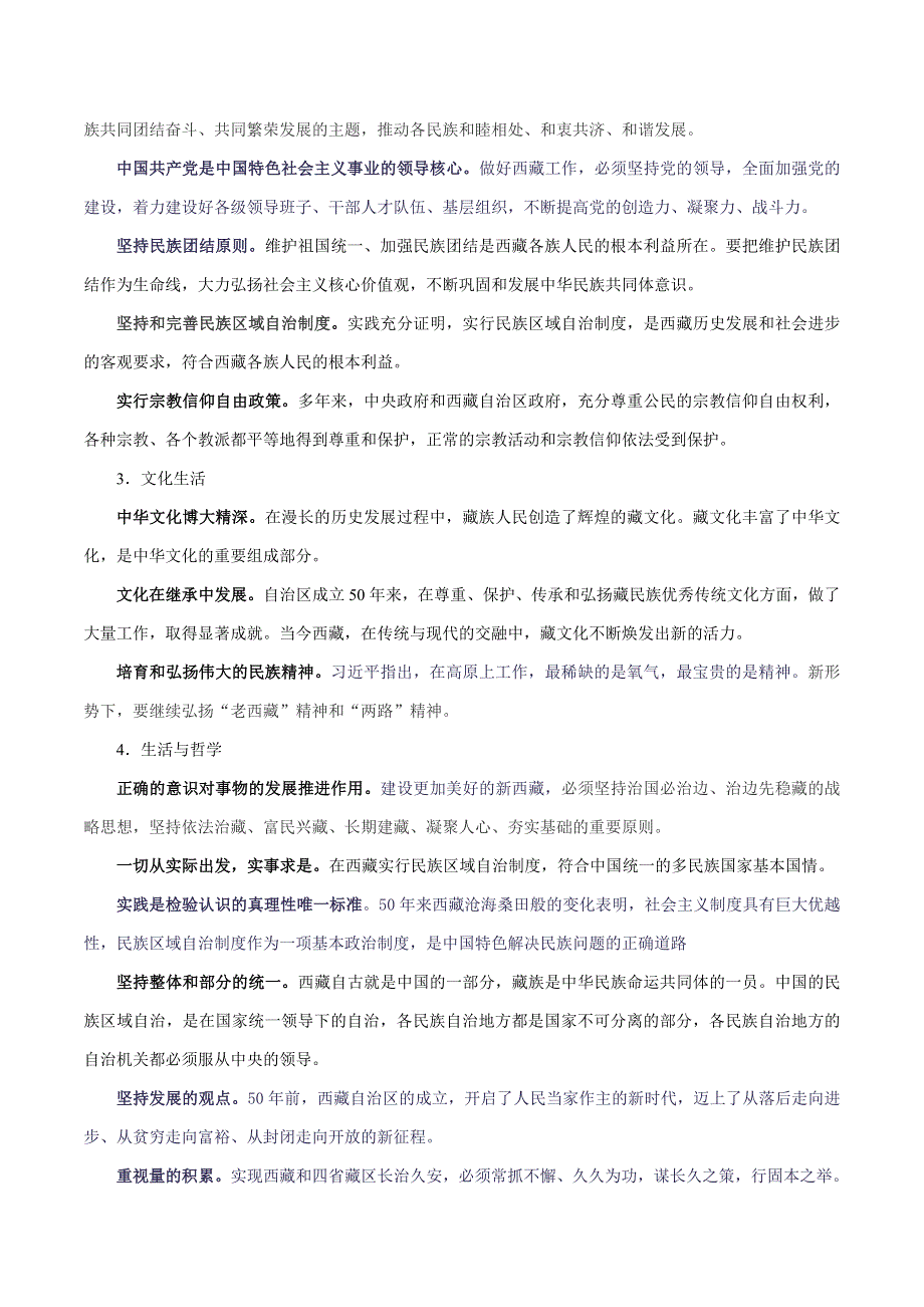 2016年高考政治时政热点分析专题06 庆祝西藏自治区成立50周年（第01期）原卷版 WORD版缺答案.doc_第2页