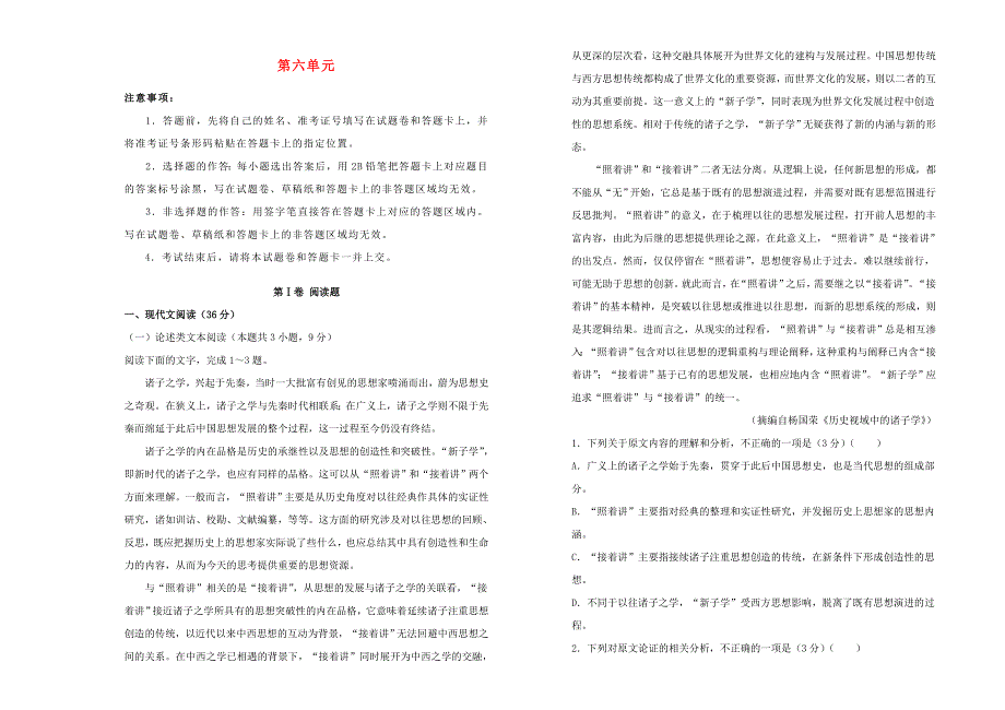 2021年新教材高中语文 第六单元 双基训练金卷（二）新人教版必修上册.doc_第1页