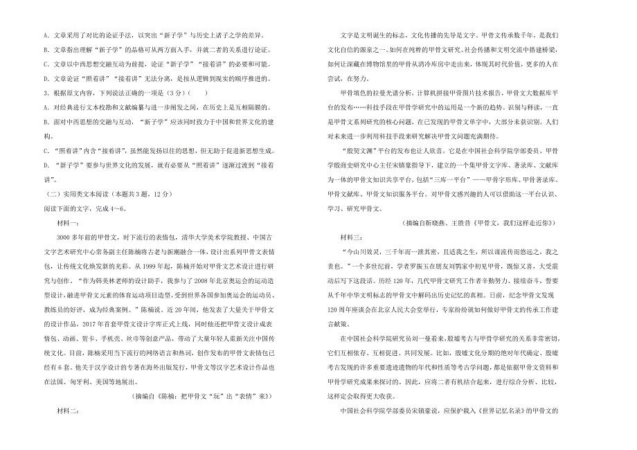 2021年新教材高中语文 第六单元 双基训练金卷（二）新人教版必修上册.doc_第2页