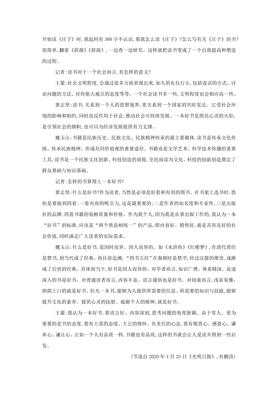 2021年新教材高中语文 第六单元 单元思辨性阅读与表达 综合检测（含解析）部编版必修上册.doc_第2页