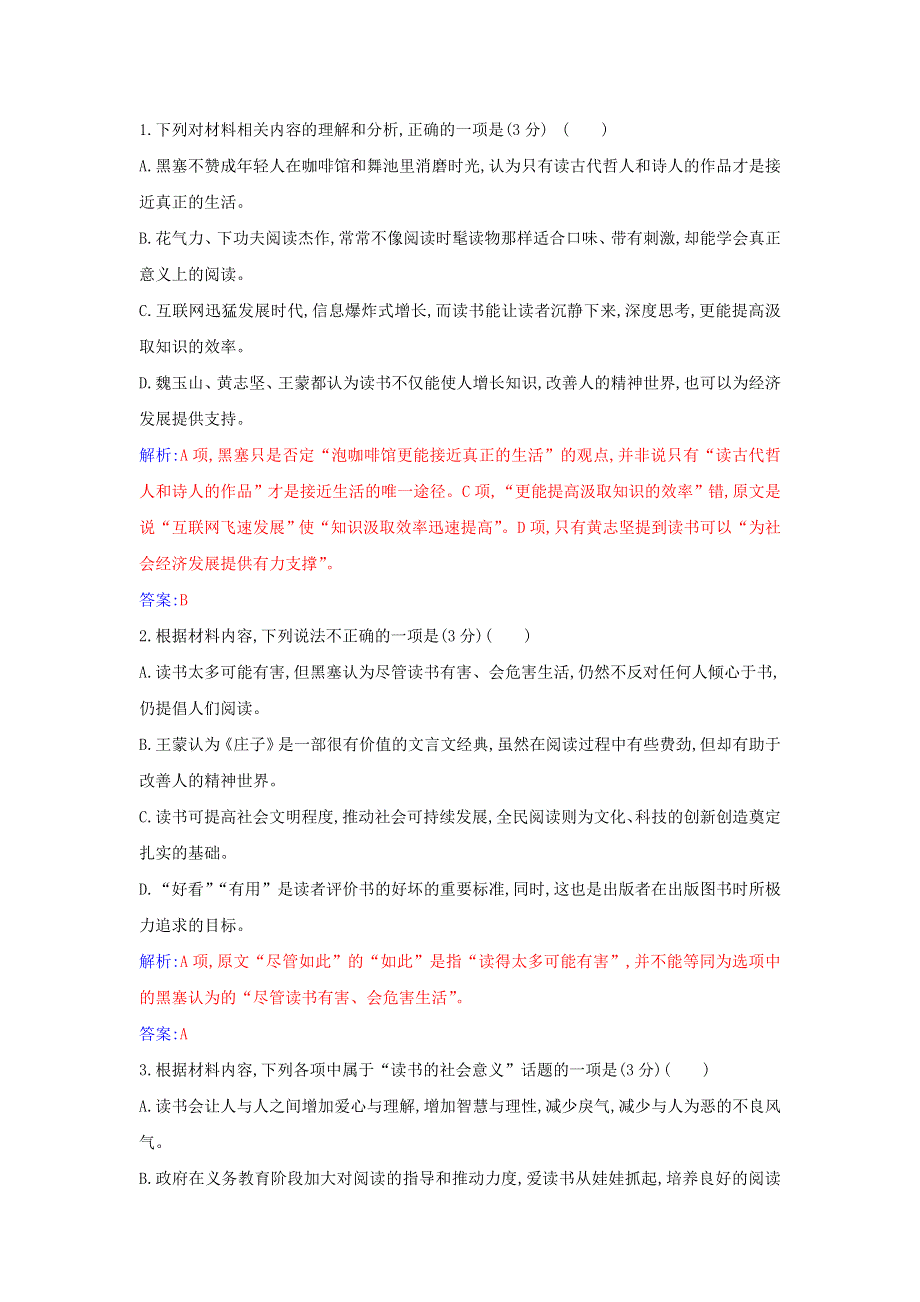 2021年新教材高中语文 第六单元 单元思辨性阅读与表达 综合检测（含解析）部编版必修上册.doc_第3页