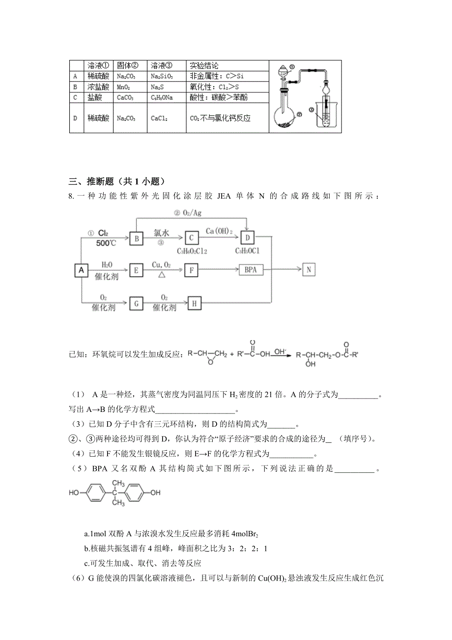 北京市延庆县2015年高三一模化学试卷 WORD版含解析.doc_第3页