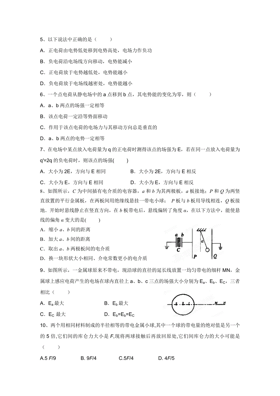 内蒙古巴彦淖尔市中学2011-2012学年高二10月月考（物理）（重点班）.doc_第2页