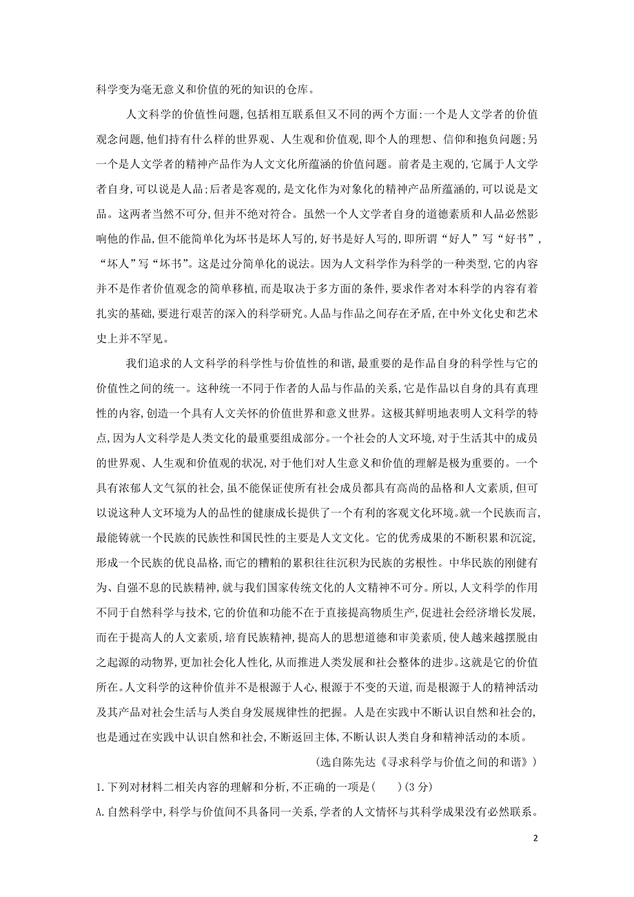 2021年新教材高中语文模块综合检测（附解析部编版选择性必修上册）.doc_第2页