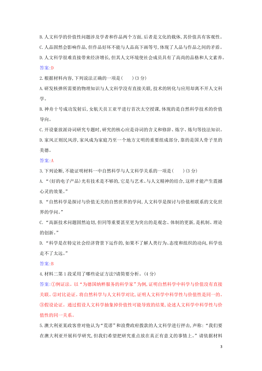 2021年新教材高中语文模块综合检测（附解析部编版选择性必修上册）.doc_第3页