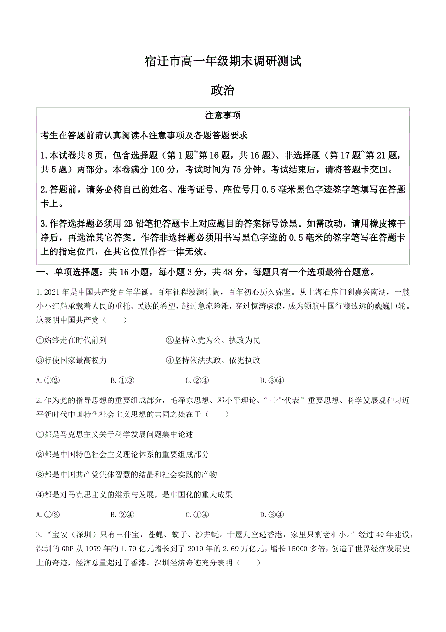 江苏省宿迁市2020-2021学年高一下学期期末考试政治试题 WORD版含答案.docx_第1页