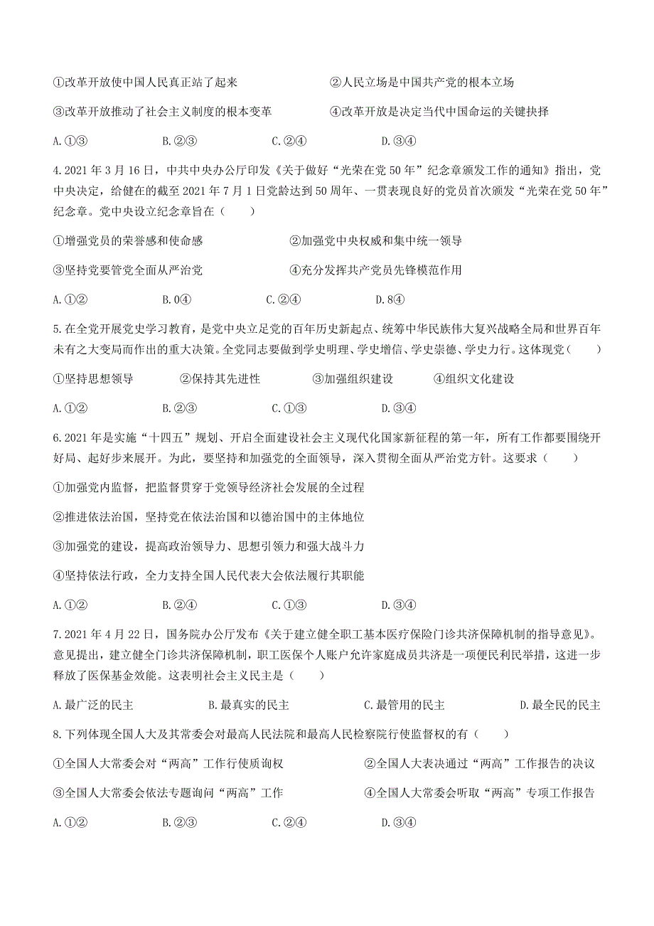 江苏省宿迁市2020-2021学年高一下学期期末考试政治试题 WORD版含答案.docx_第2页