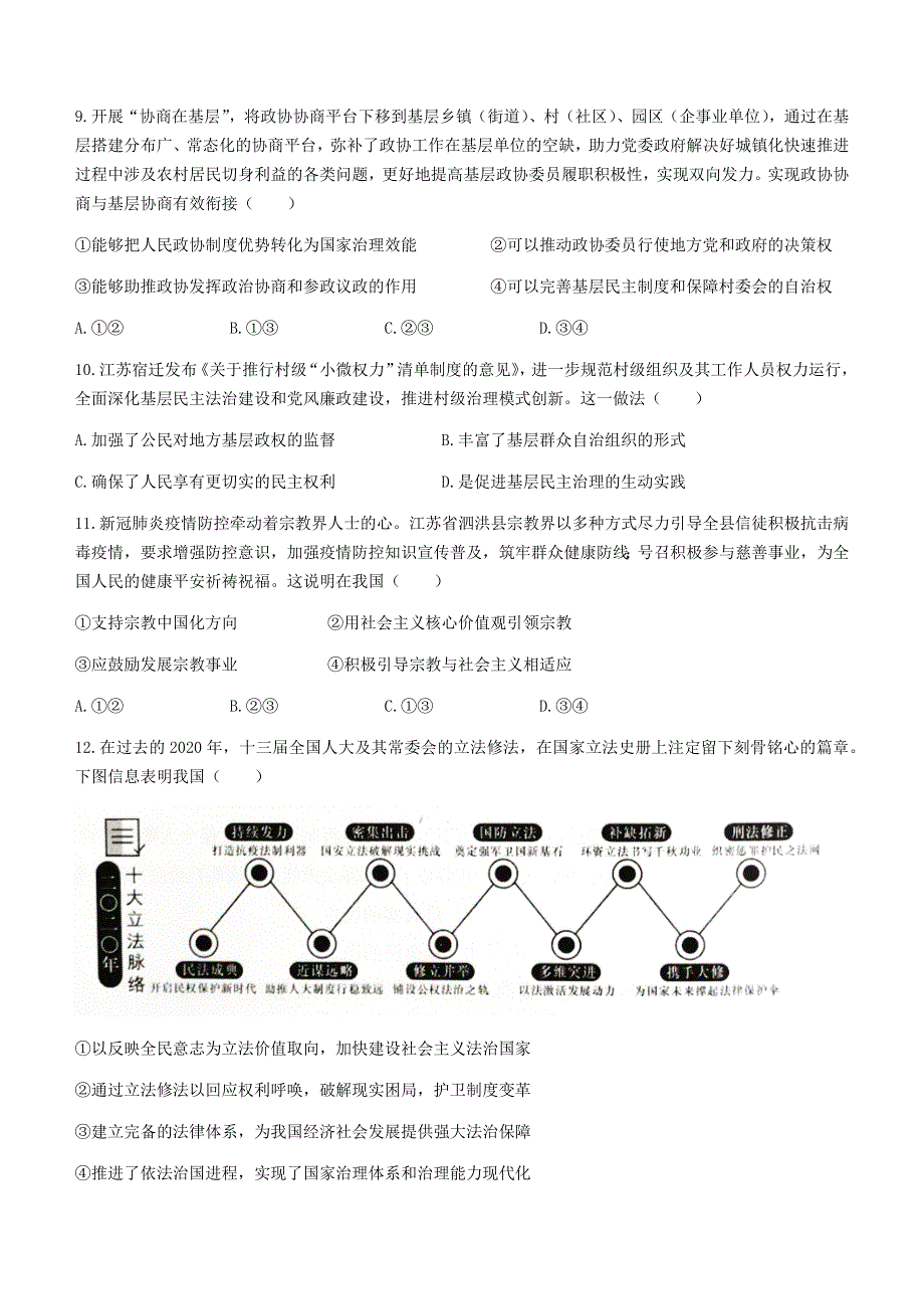 江苏省宿迁市2020-2021学年高一下学期期末考试政治试题 WORD版含答案.docx_第3页