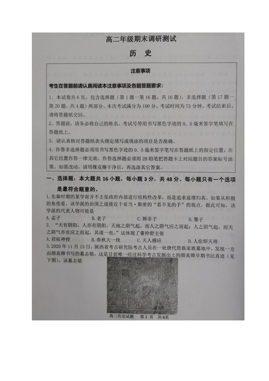 江苏省宿迁市2020-2021学年高二上学期期末考试历史试题 图片版缺答案.docx_第1页