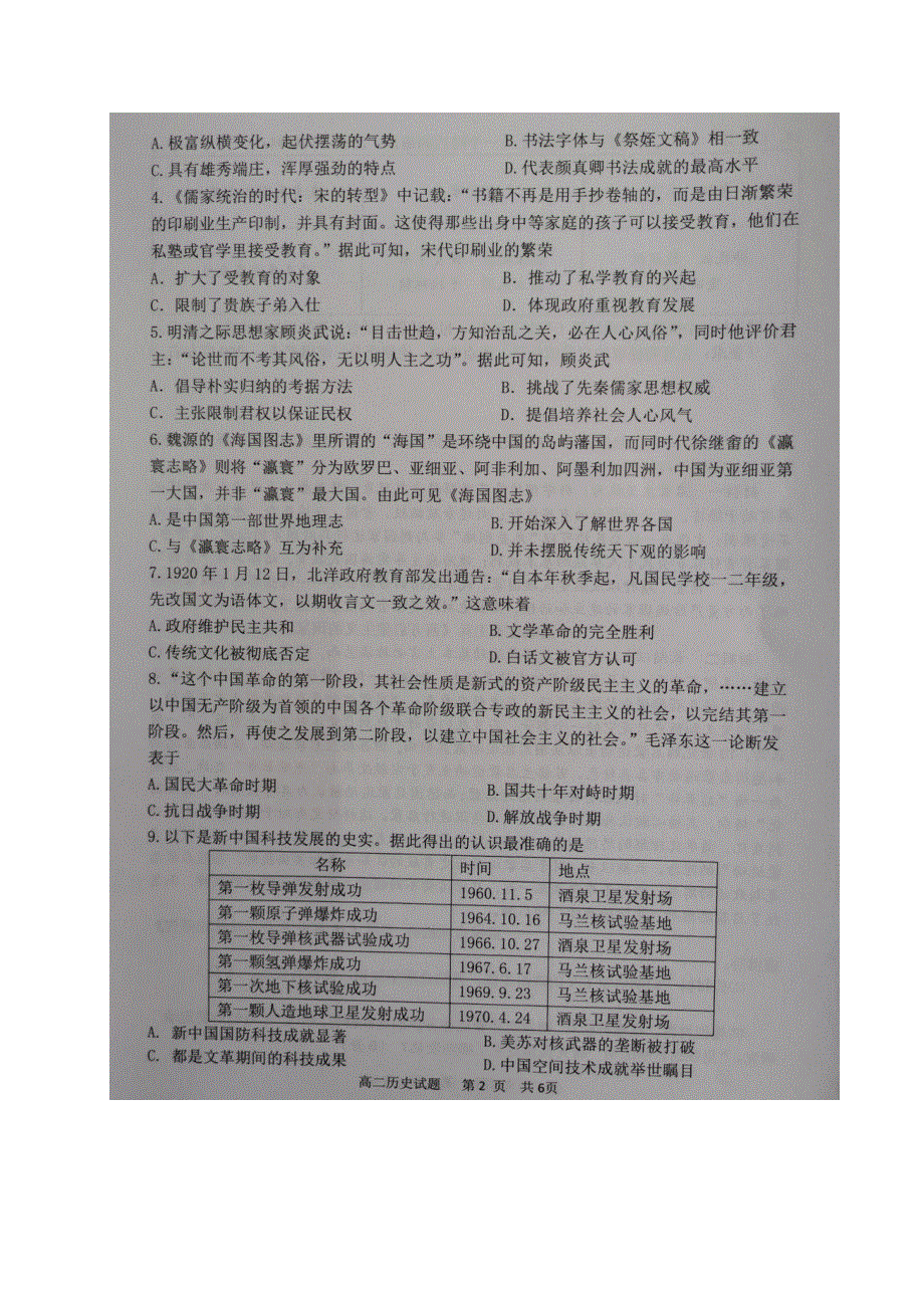 江苏省宿迁市2020-2021学年高二上学期期末考试历史试题 图片版缺答案.docx_第2页