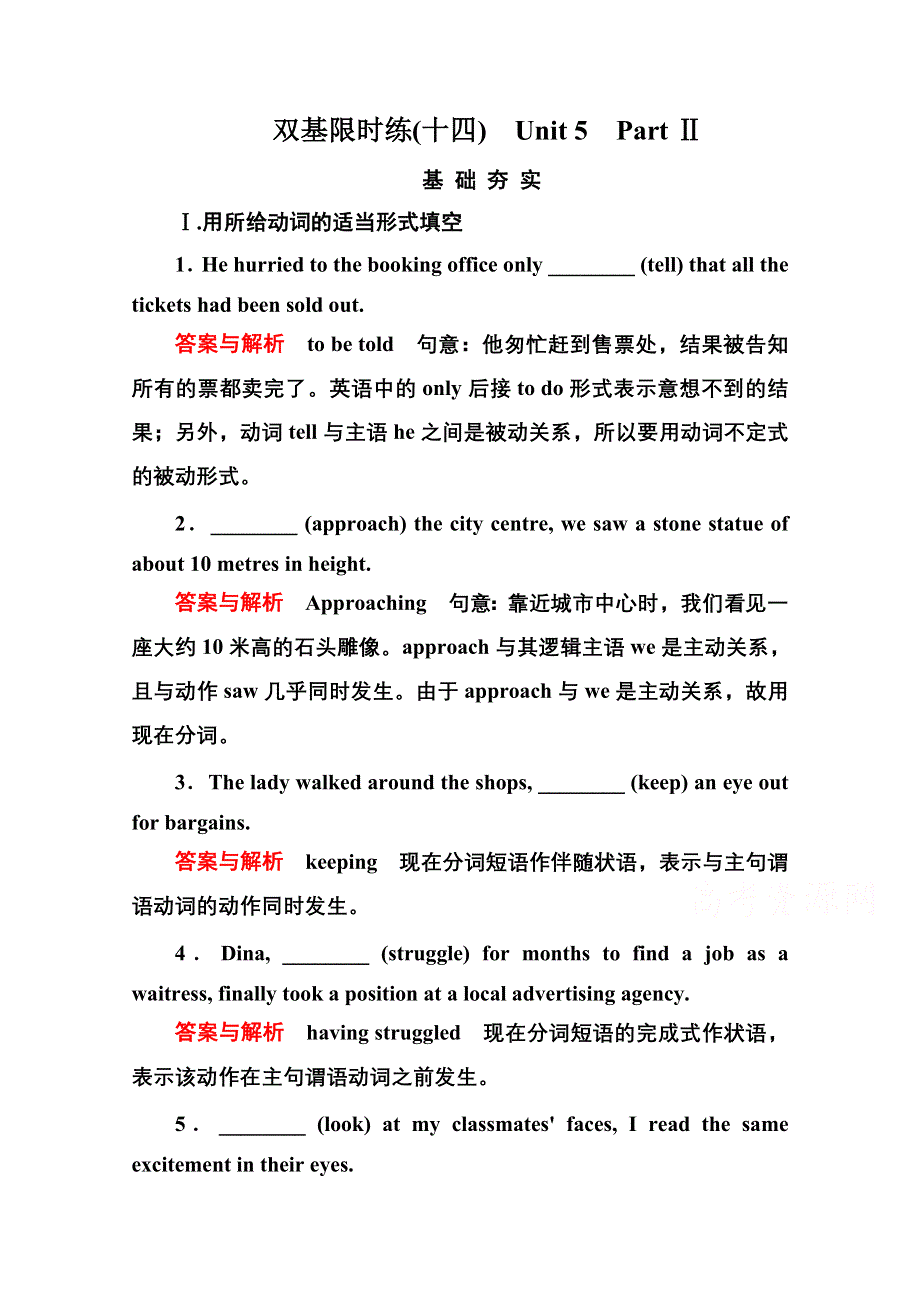 2014-2015学年高中英语（人教版）选修六双基限时练14 UNIT 5　PART Ⅱ.doc_第1页