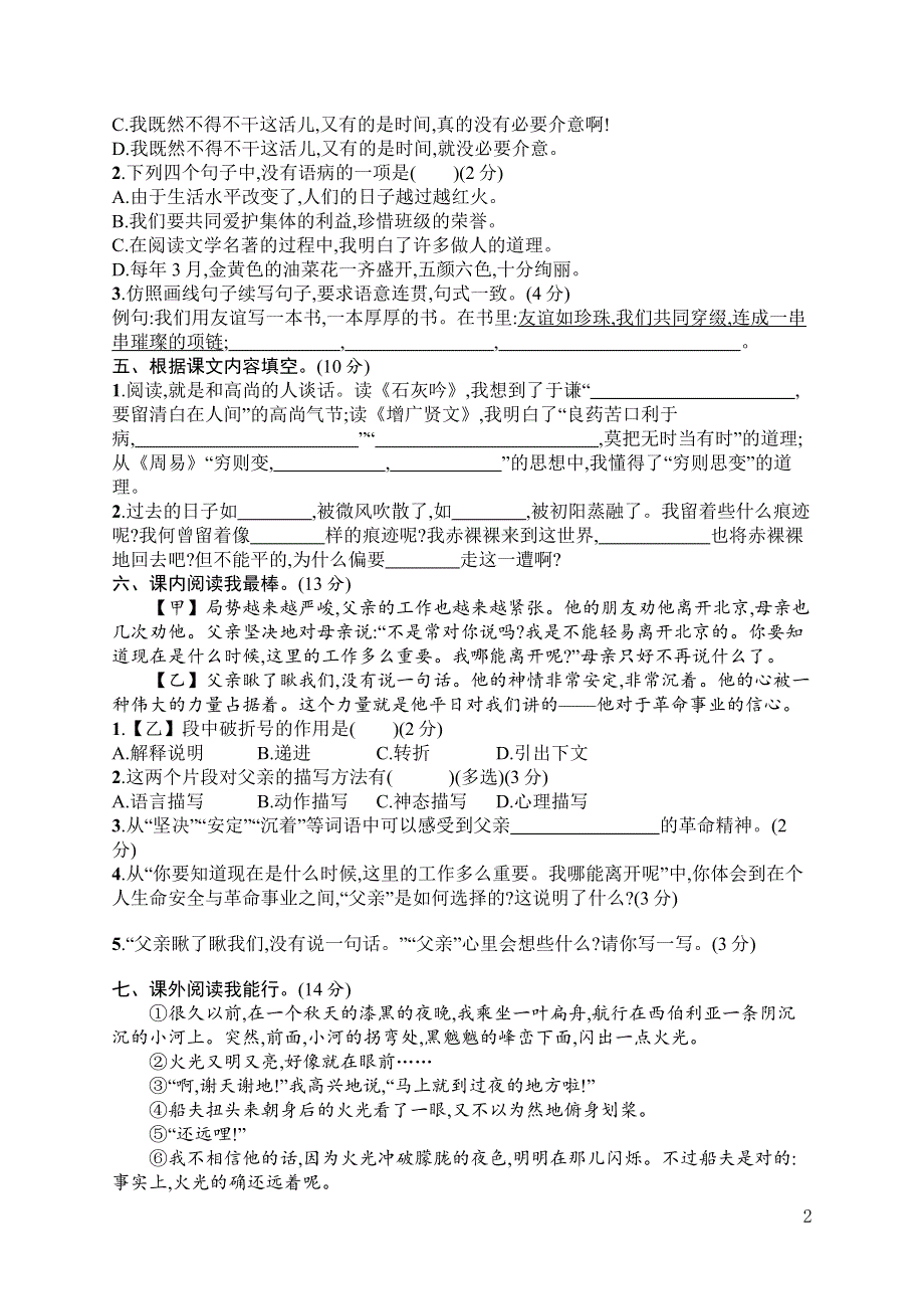 部编版语文六年级下册期末测试卷及答案04.pdf_第2页