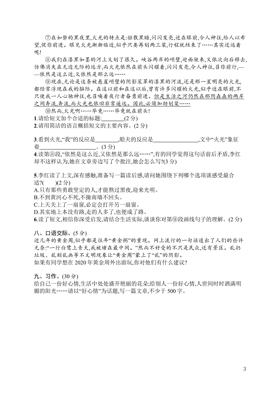 部编版语文六年级下册期末测试卷及答案04.pdf_第3页