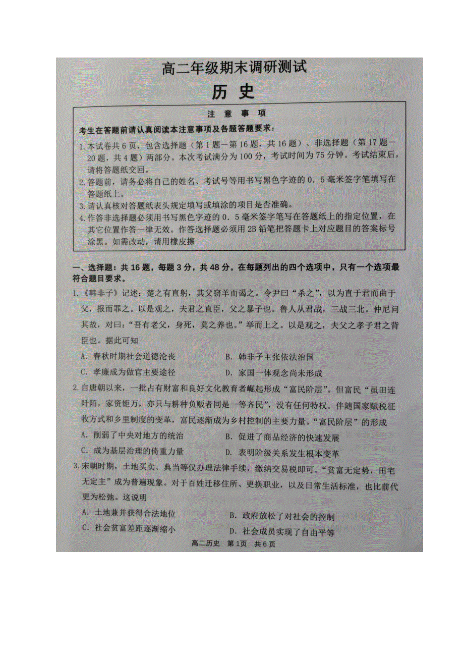 江苏省宿迁市2020-2021学年高二下学期期末考试历史试题 扫描版含答案.docx_第1页