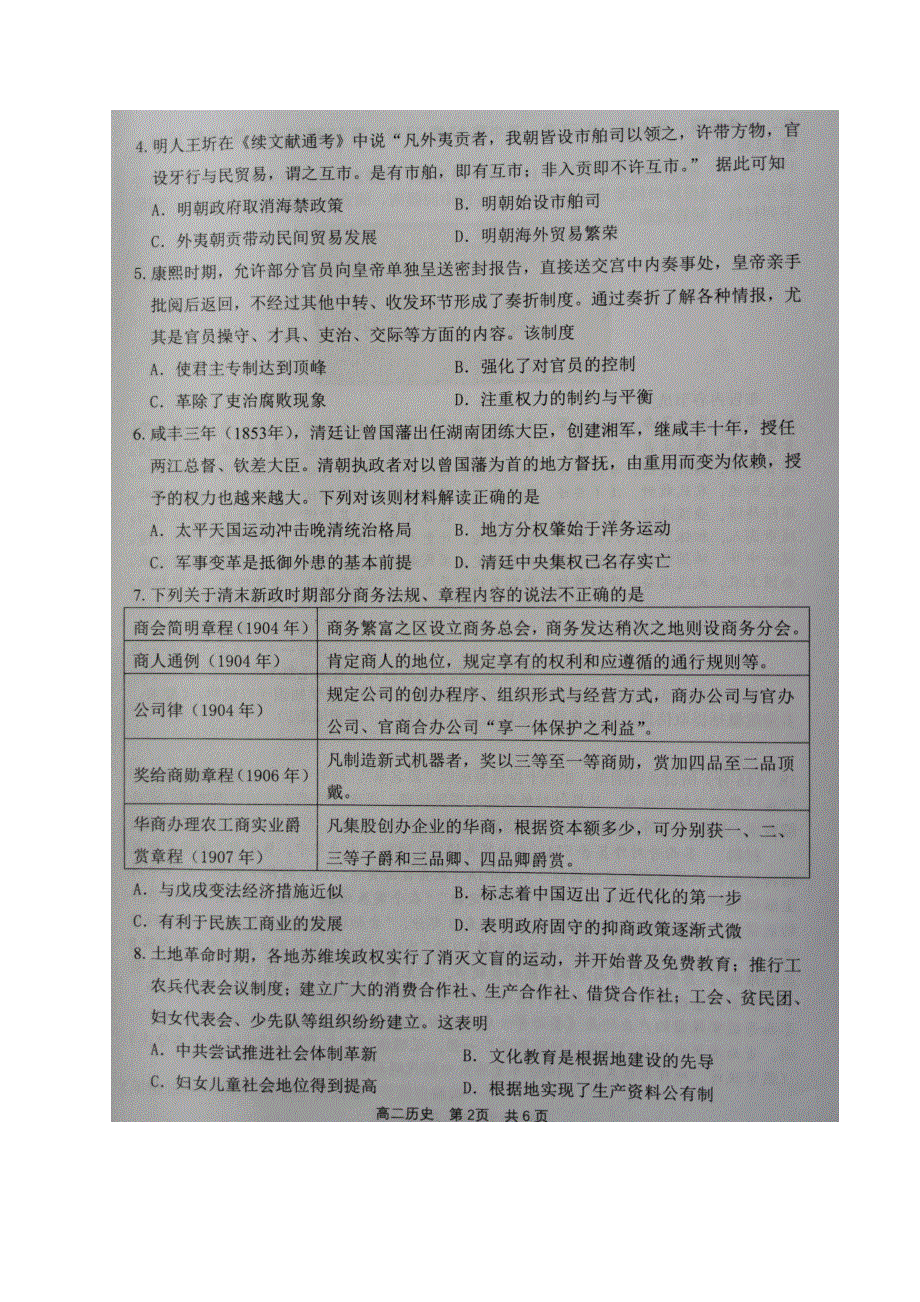 江苏省宿迁市2020-2021学年高二下学期期末考试历史试题 扫描版含答案.docx_第2页