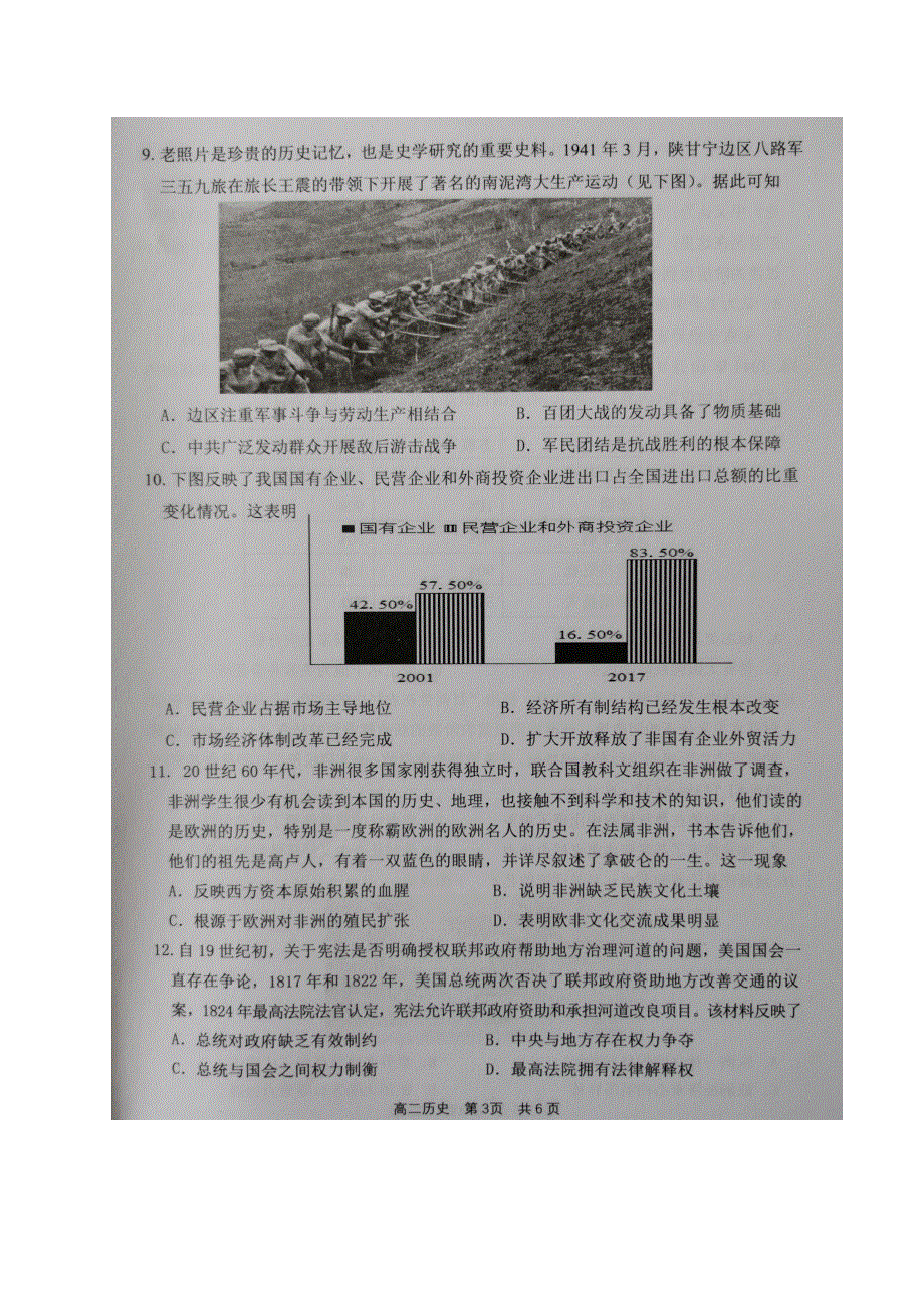 江苏省宿迁市2020-2021学年高二下学期期末考试历史试题 扫描版含答案.docx_第3页