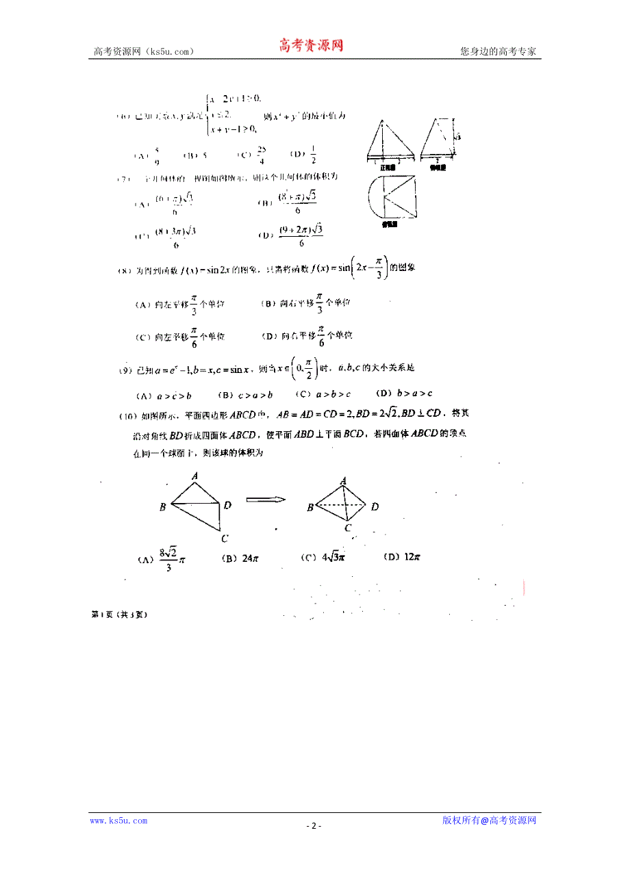 吉林省东北师范大学附属中学2016届高三上学期第四次模拟数学（文）试题 扫描版含答案.doc_第2页