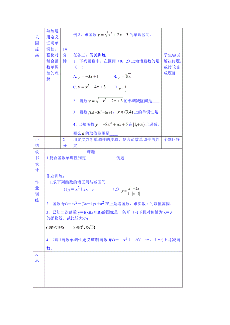 北京市延庆县第三中学人教版数学教案 必修一 2.1.3函数的单调性（2）.doc_第2页