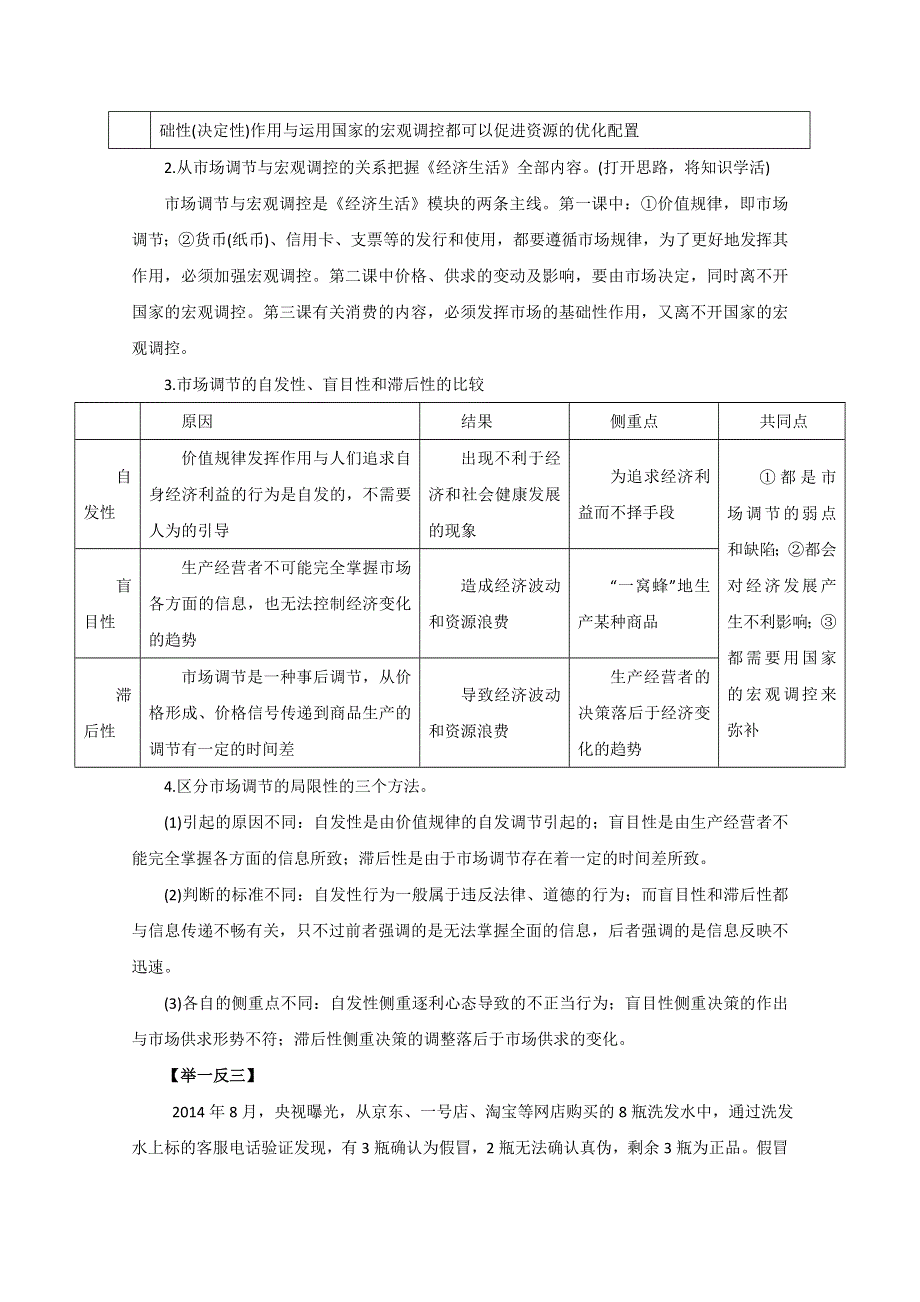 2016年高考政治热点题型和提分秘籍专题 09走进社会主义市场经济（原卷版）WORD版无答案.doc_第2页