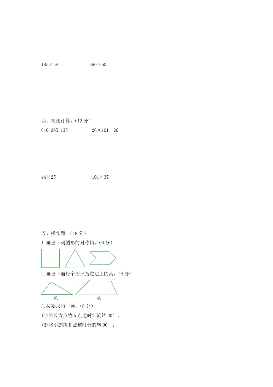 四年级数学下学期期末综合测试题 苏教版.doc_第2页