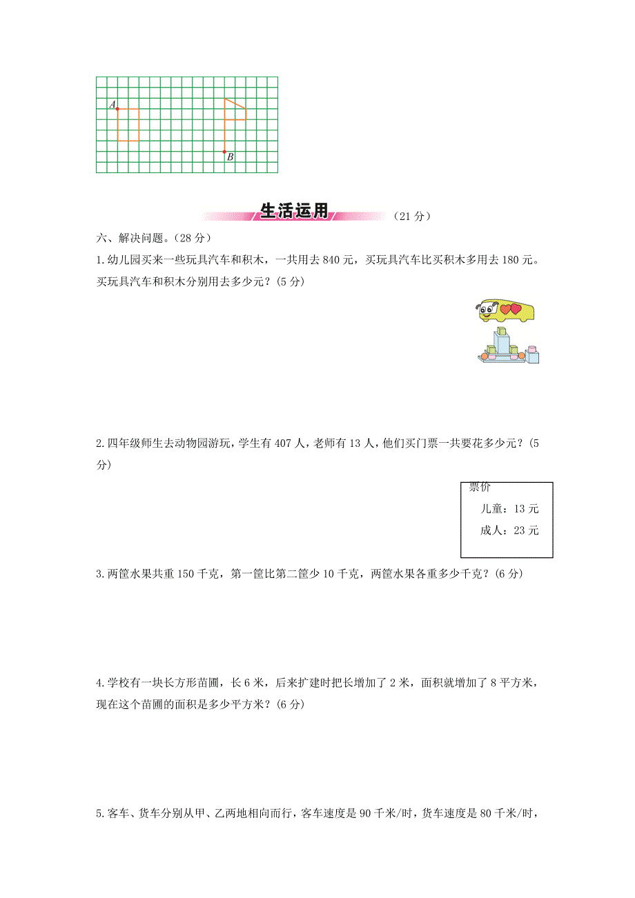 四年级数学下学期期末综合测试题 苏教版.doc_第3页