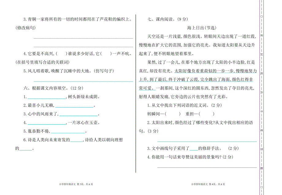 部编版语文四年级下册期末测试卷及答案5.pdf_第2页