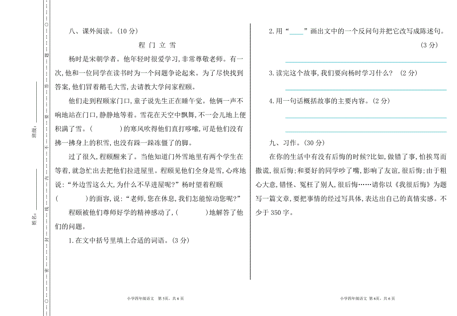 部编版语文四年级下册期末测试卷及答案5.pdf_第3页