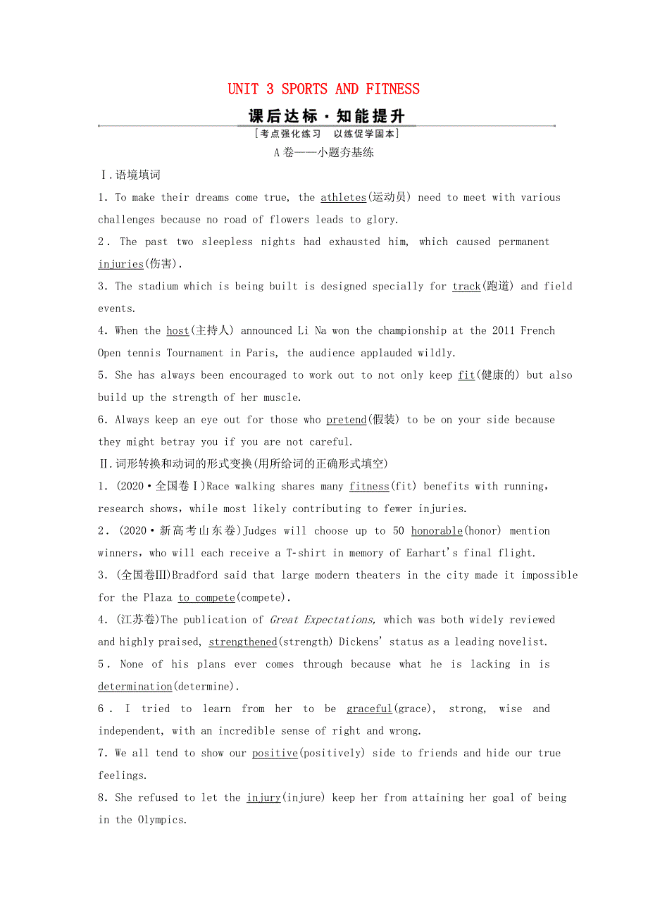 2022年新教材高考英语一轮复习 UNIT 3 SPORTS AND FITNESS训练（含解析）新人教版必修第一册.doc_第1页