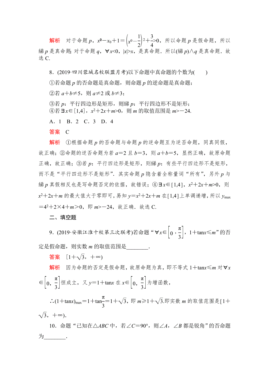 2020高考数学（文）冲刺刷题首先练辑：第一部分 刷考点练 考点二 WORD版含解析.doc_第3页