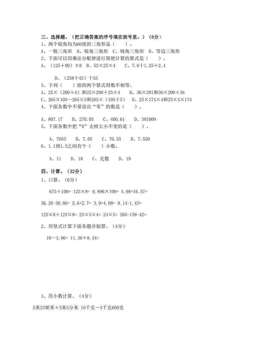 四年级数学下学期期末测试卷 (5)新人教版.doc_第2页