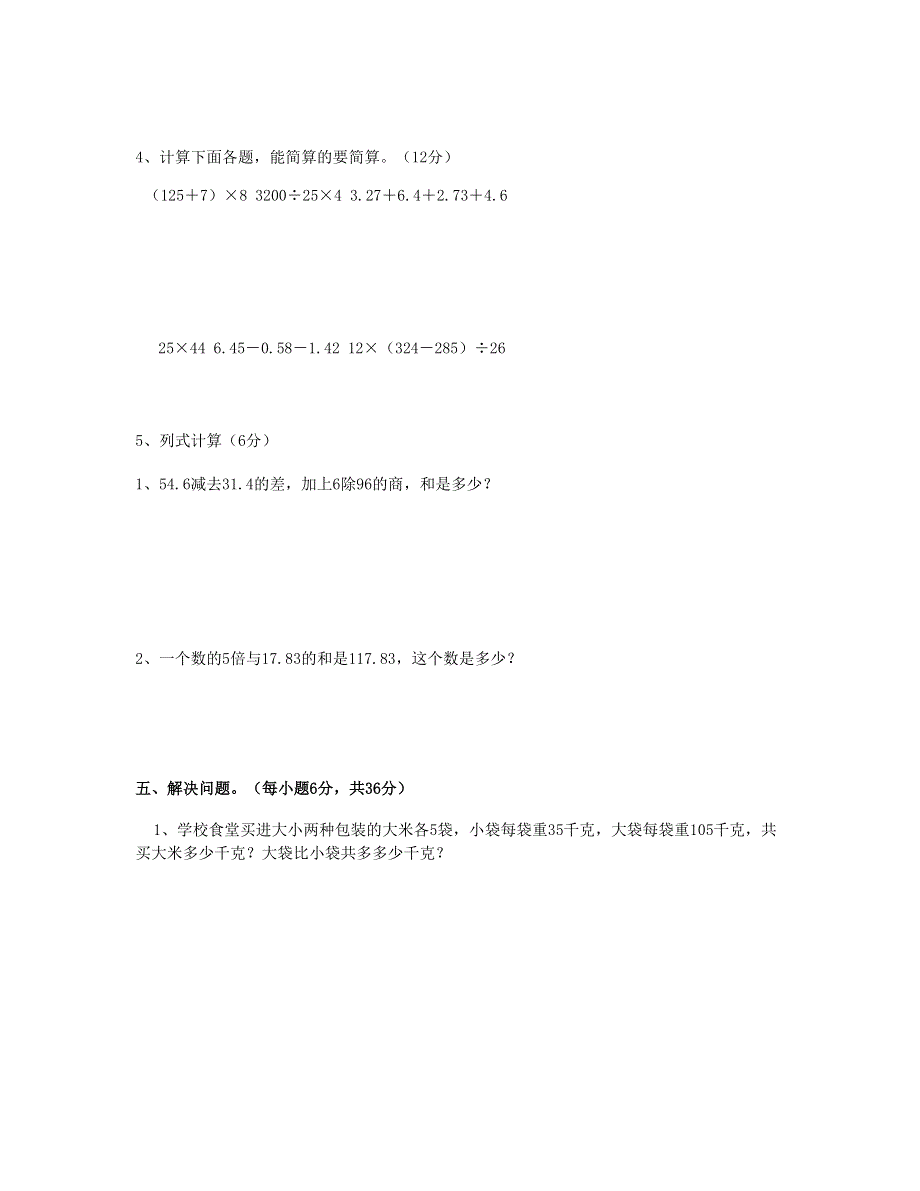 四年级数学下学期期末测试卷 (5)新人教版.doc_第3页