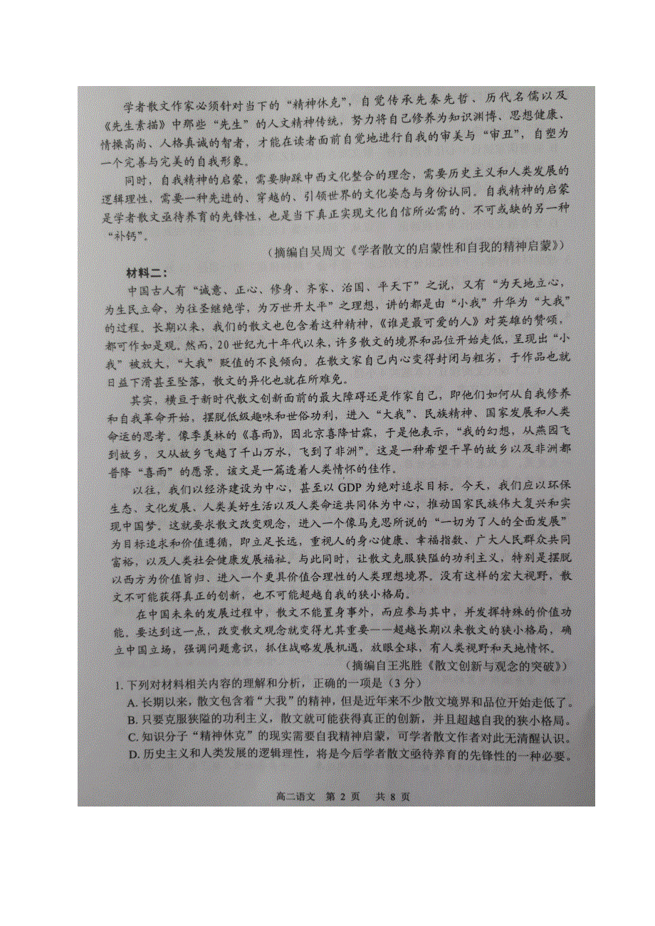 江苏省宿迁市2020-2021学年高二下学期期末考试语文试卷 扫描版含答案.docx_第2页