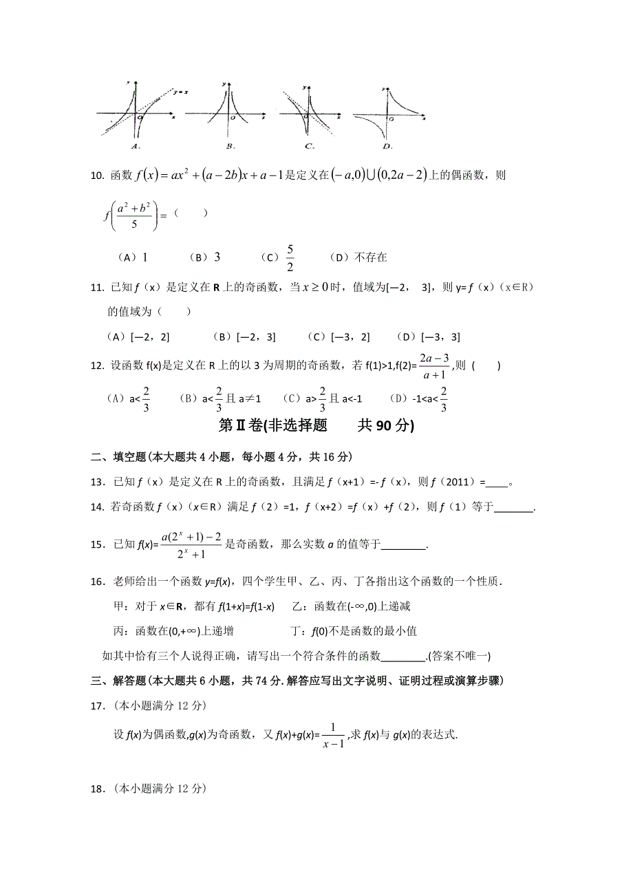 山东省淄博市2013高三文科数学复习：2《函数通性》达标检测试卷（新人教A）.doc_第2页