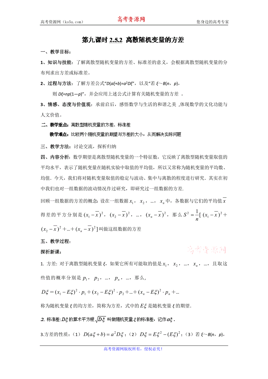 北京市延庆县第三中学人教B版高二数学选修2-3教案：2.3离散型随机变量的方差 .doc_第1页