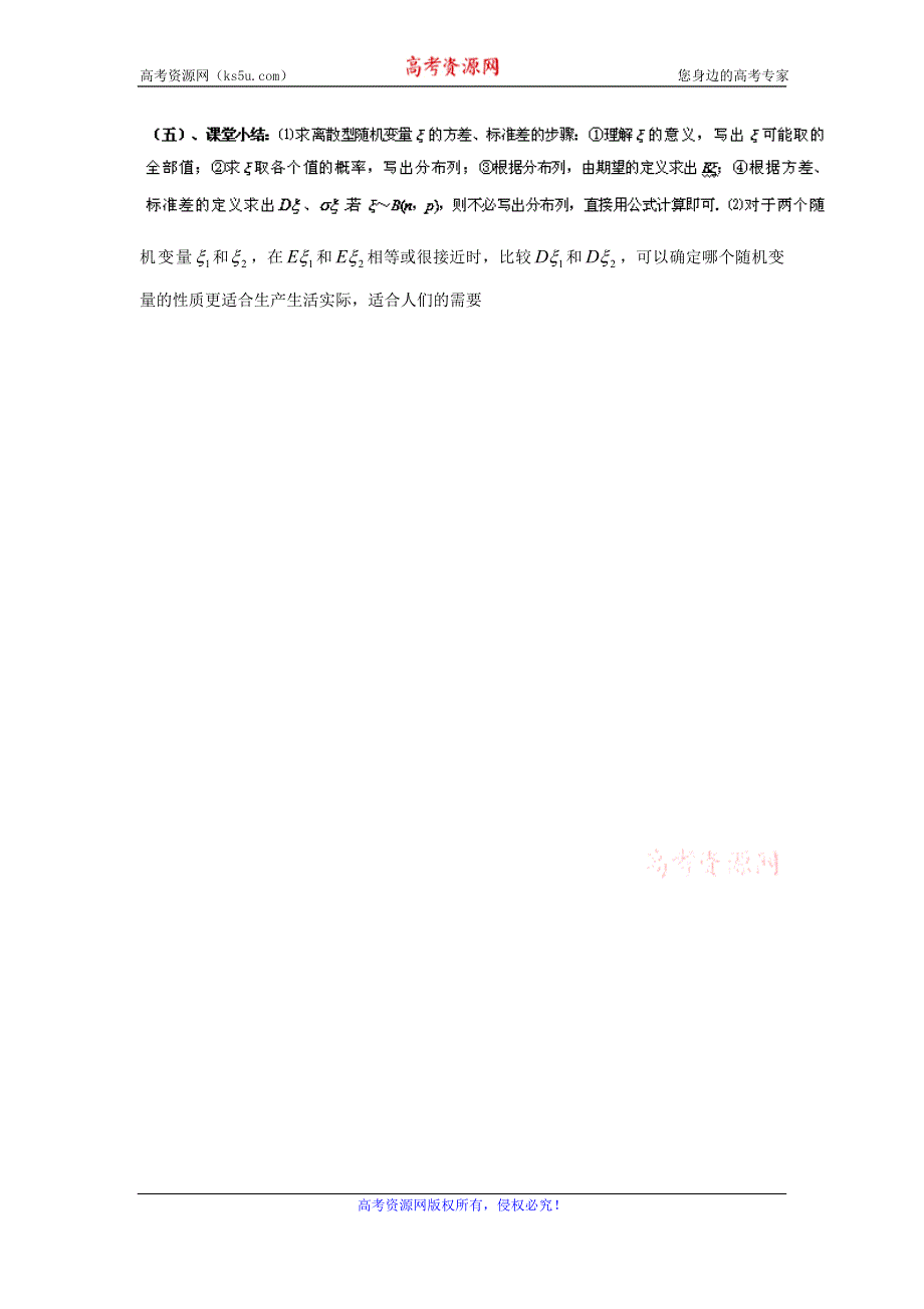 北京市延庆县第三中学人教B版高二数学选修2-3教案：2.3离散型随机变量的方差 .doc_第3页