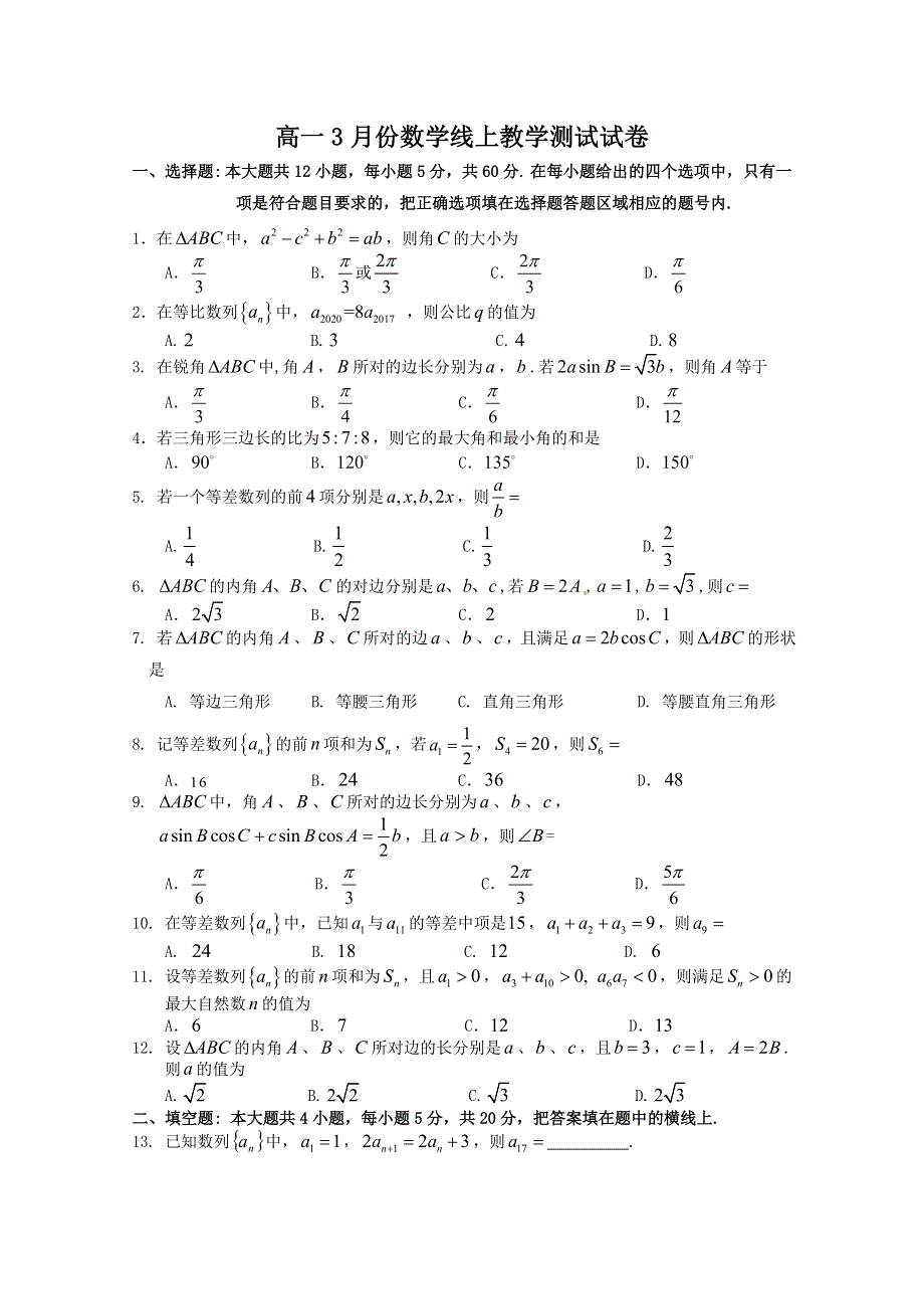 广东省梅州市富力足球学校2019-2020学年高一3月份线上教学测试数学试题 WORD版含答案.doc_第1页