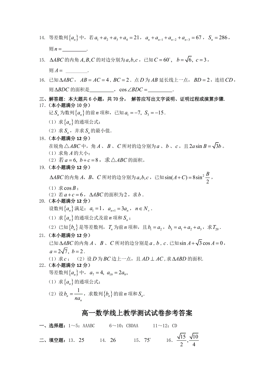 广东省梅州市富力足球学校2019-2020学年高一3月份线上教学测试数学试题 WORD版含答案.doc_第2页