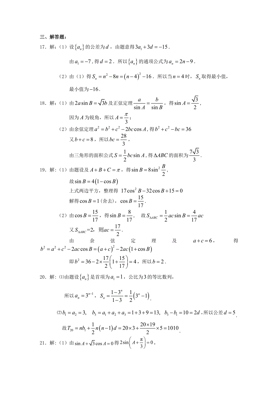 广东省梅州市富力足球学校2019-2020学年高一3月份线上教学测试数学试题 WORD版含答案.doc_第3页