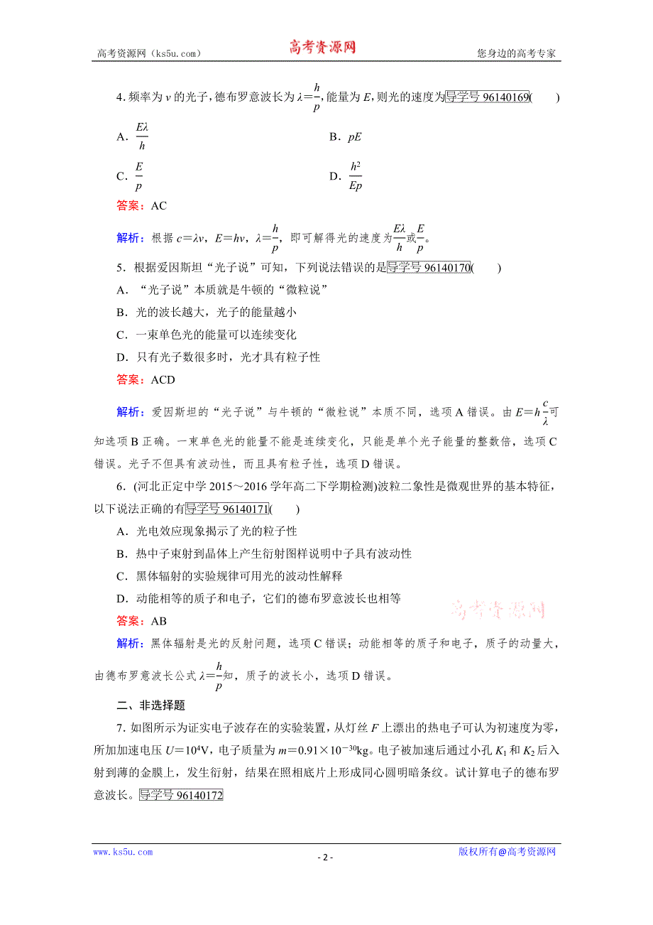 《成才之路》2016-2017学年高中物理人教版选修3-5习题 第17章 波粒二象性 第3节 WORD版含答案.doc_第2页