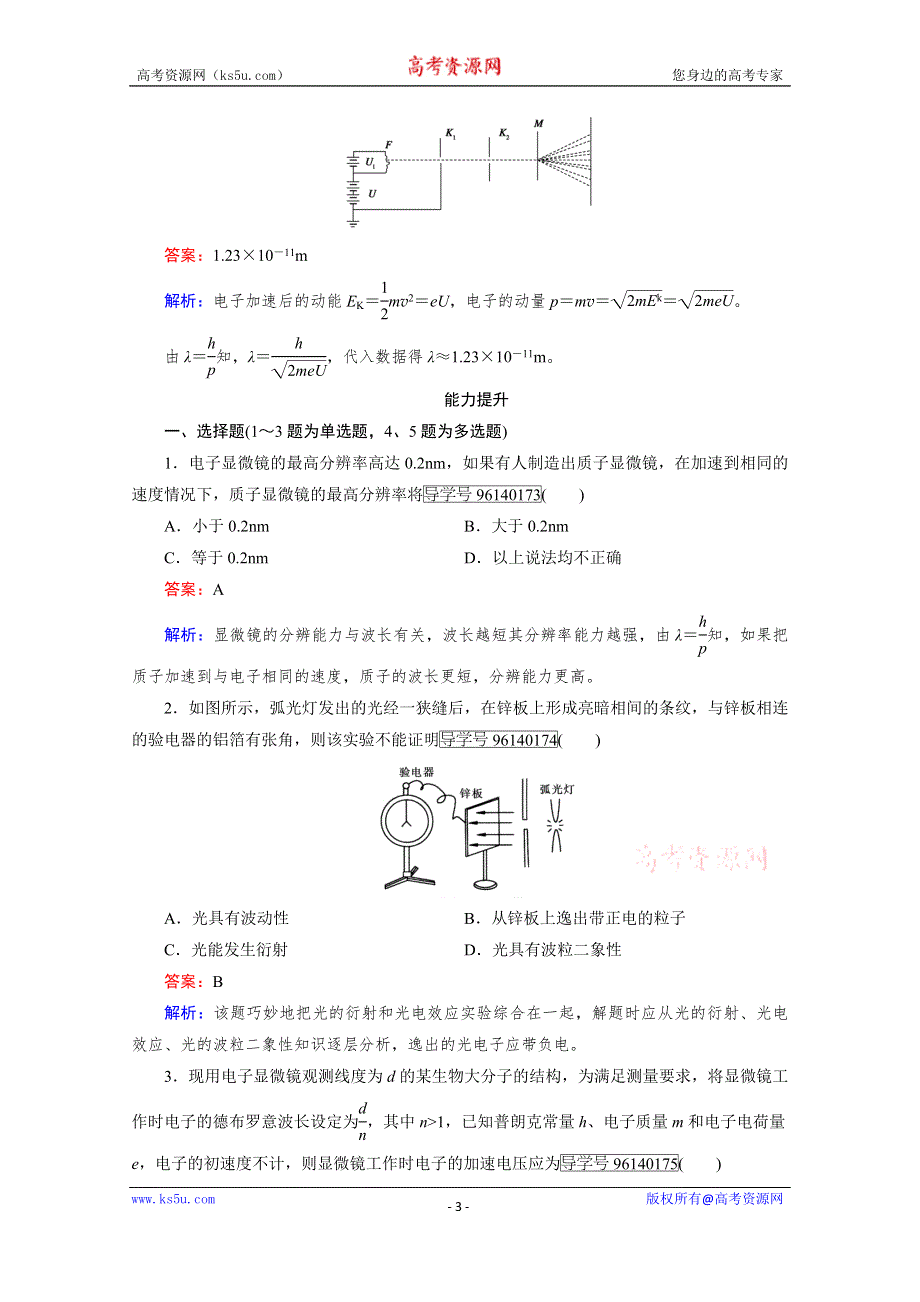 《成才之路》2016-2017学年高中物理人教版选修3-5习题 第17章 波粒二象性 第3节 WORD版含答案.doc_第3页