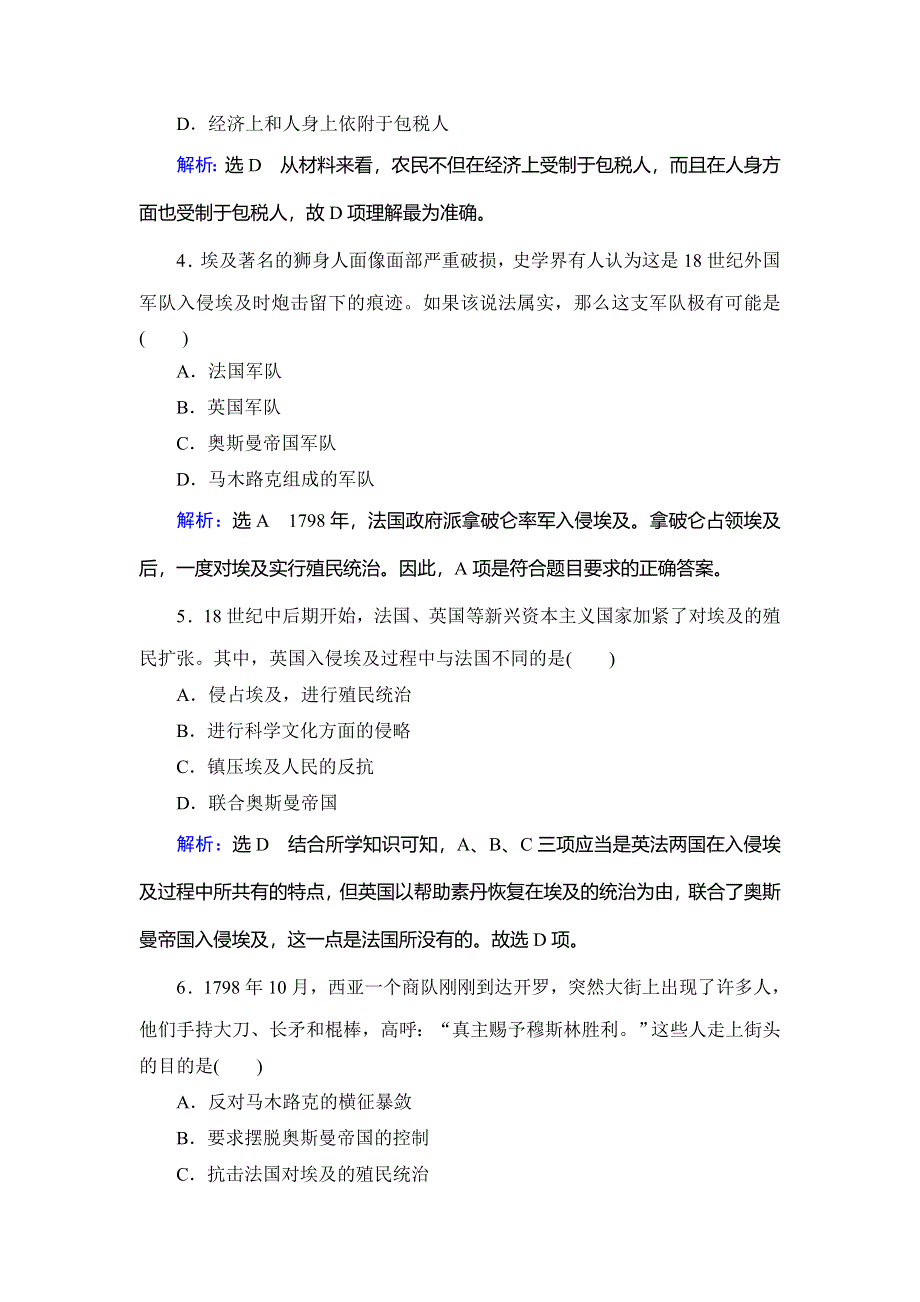 2019-2020学年人教版高中历史选修一课时跟踪检测：第6单元　第1课　18世纪末19世纪初的埃及 WORD版含解析.doc_第2页